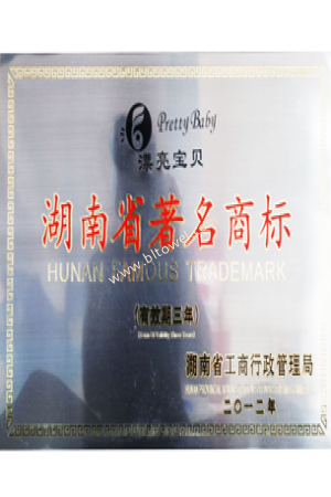 Famous trademark of Hunan